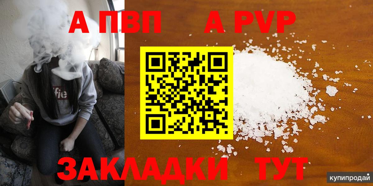 Серпухов  A PVP Crystall  Вход с VPN  Альфа ПВП крисы CK  Альфа ПВП СК 