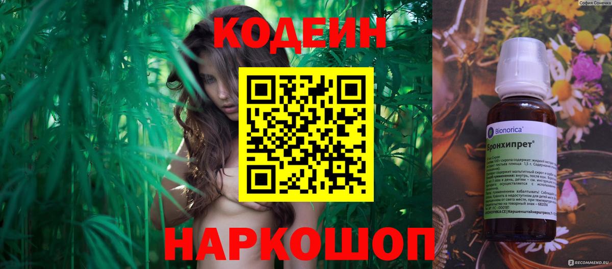 Кодеиновый сироп Lean Purple Drank  Вход с VPN  Серпухов 