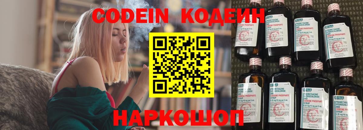 Codein Purple Drank Серпухов