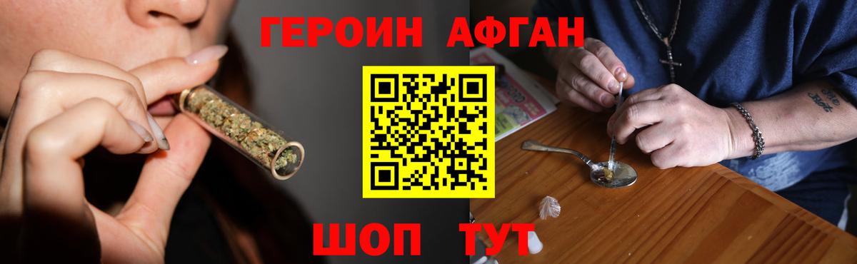 Героин Heroin Серпухов